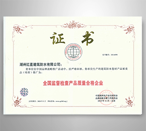 全國(guó)監(jiān)督抽查產(chǎn)品質(zhì)量合格企業(yè)